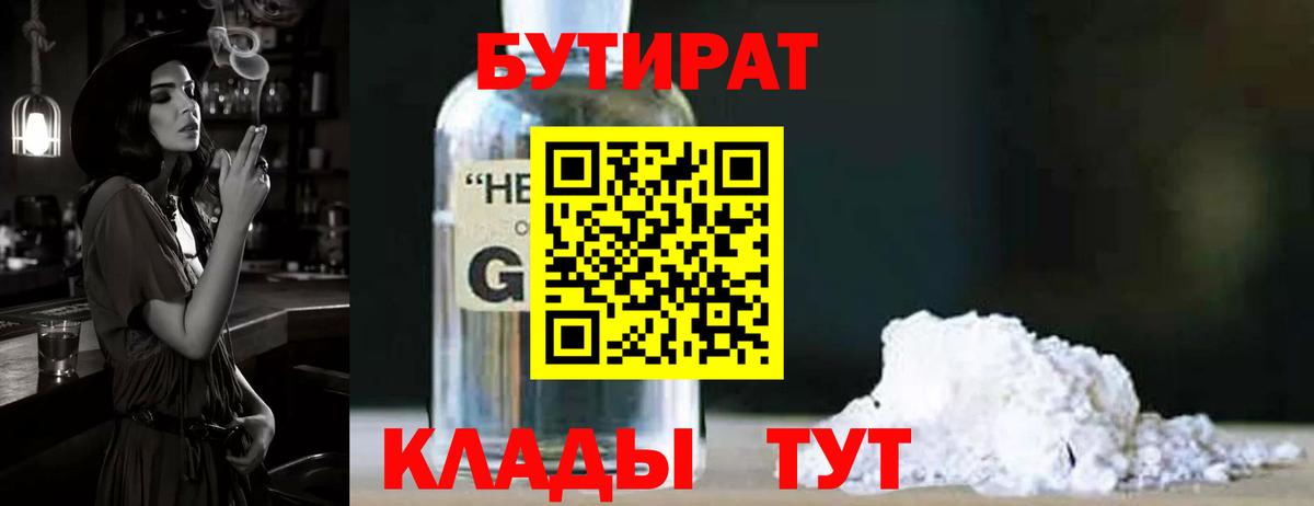 БУТИРАТ вода  Вход с VPN  БУТИРАТ  Верхняя Пышма 