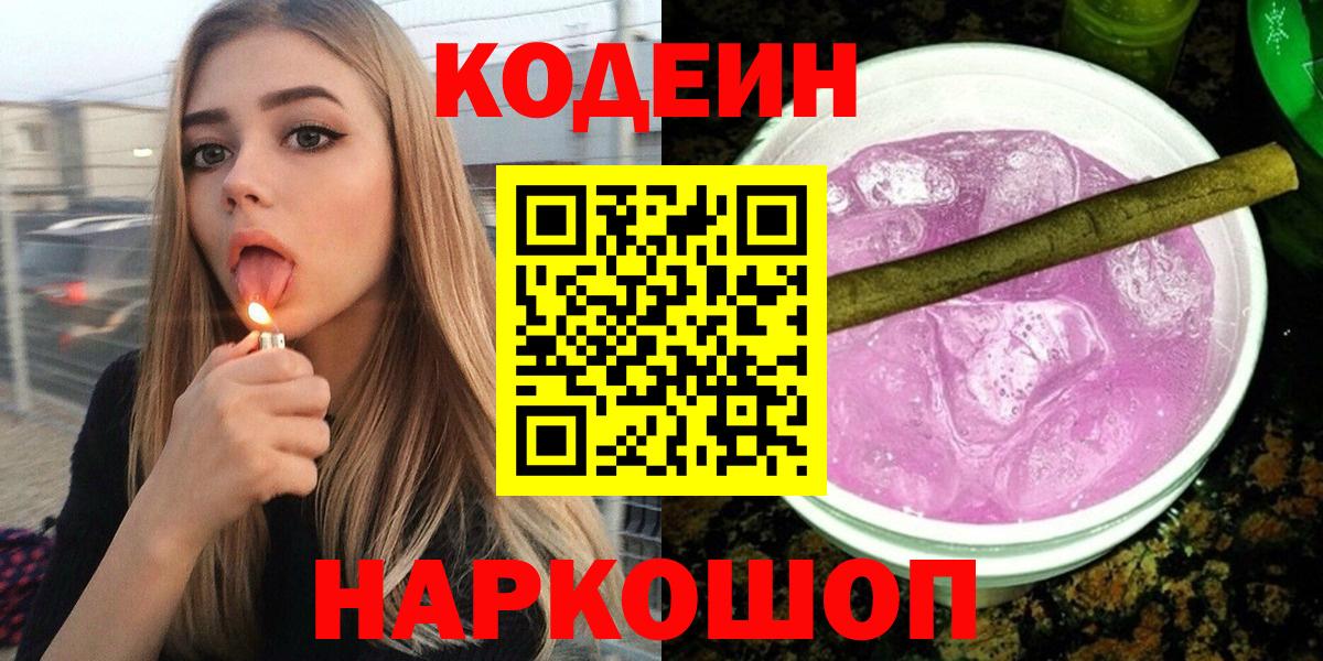 Кодеиновый сироп Lean Purple Drank Верхняя Пышма