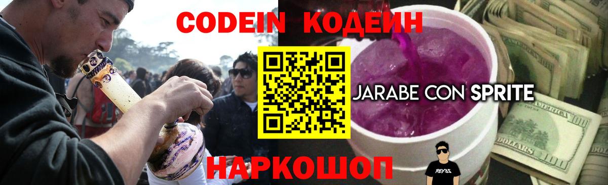 Codein напиток Lean (лин)  Вход с VPN  Верхняя Пышма 