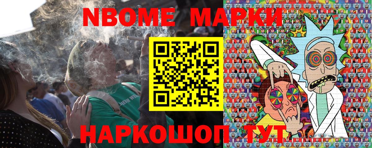 Марки N-bome 1,8мг Верхняя Пышма